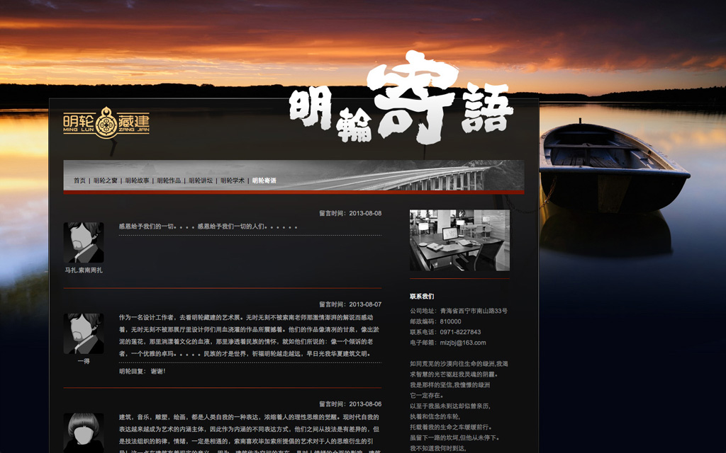 尚丞设计网站作品-明轮建筑文化研究会官网
