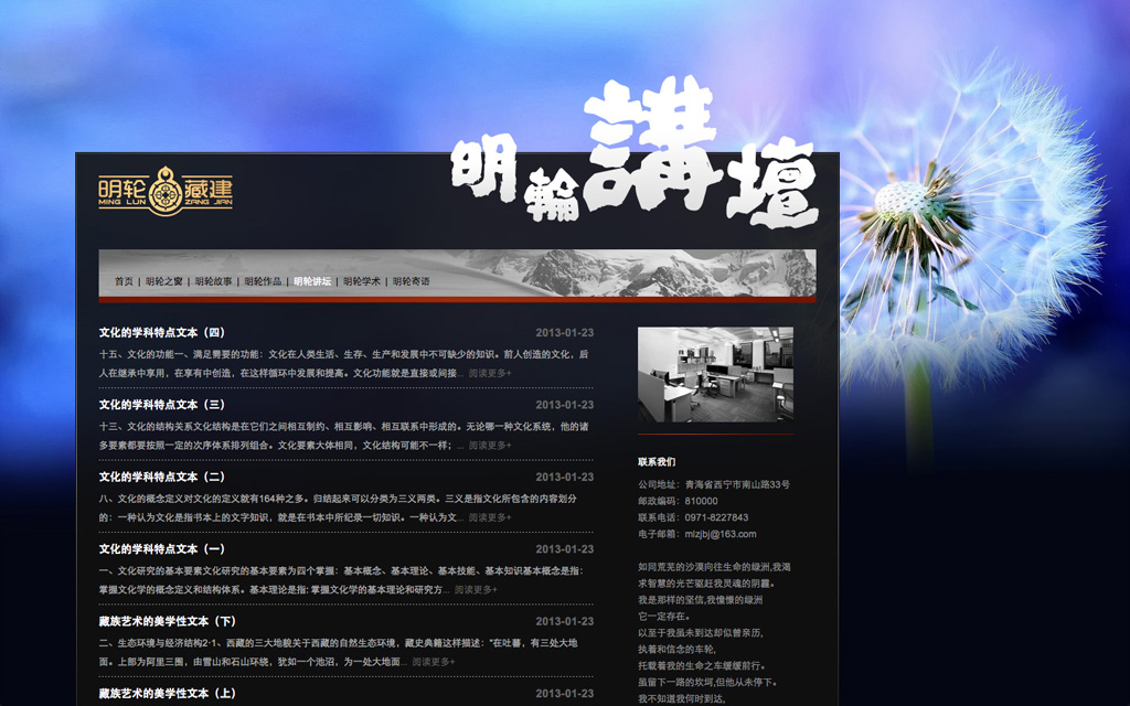 尚丞设计网站作品-明轮建筑文化研究会官网