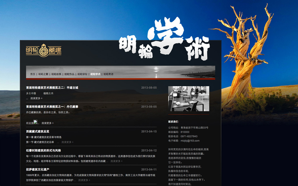 尚丞设计网站作品-明轮建筑文化研究会官网