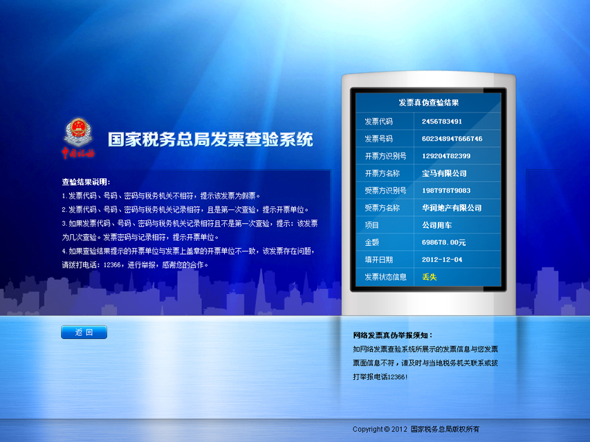尚丞设计界面作品-国税发票查验系统界面设计