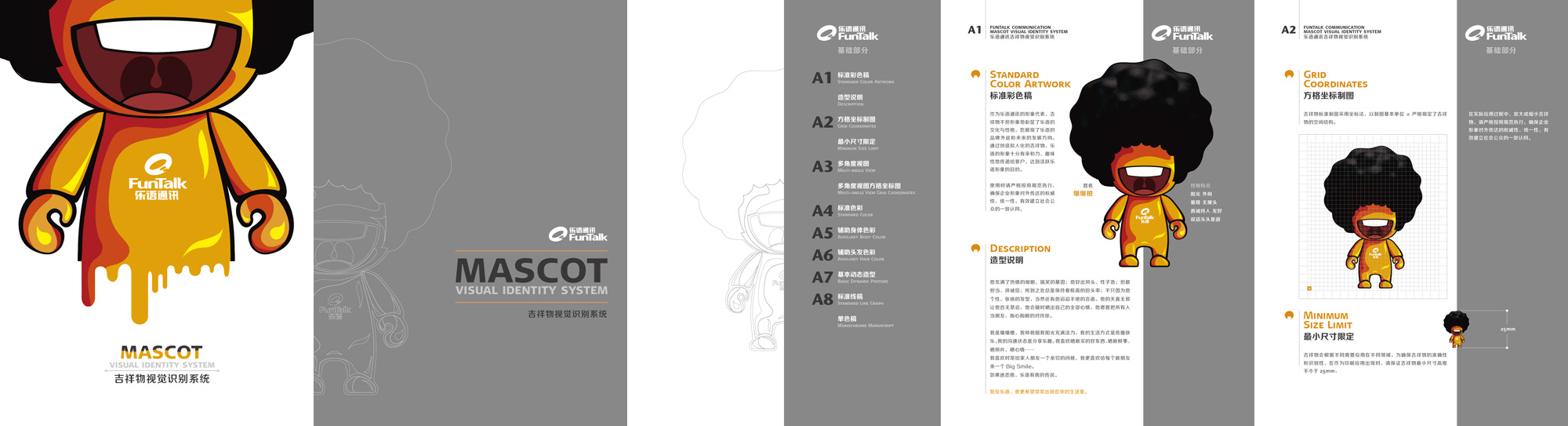 尚丞设计品牌作品-乐语通讯 企业吉祥物设计