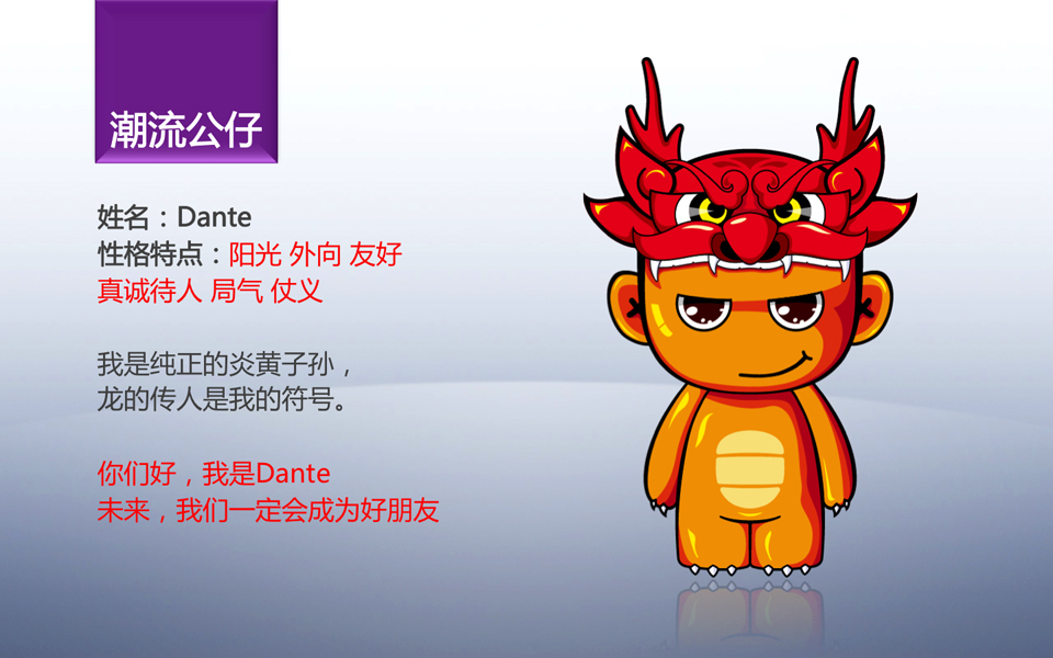尚丞设计品牌作品-企业吉祥物设计 但丁