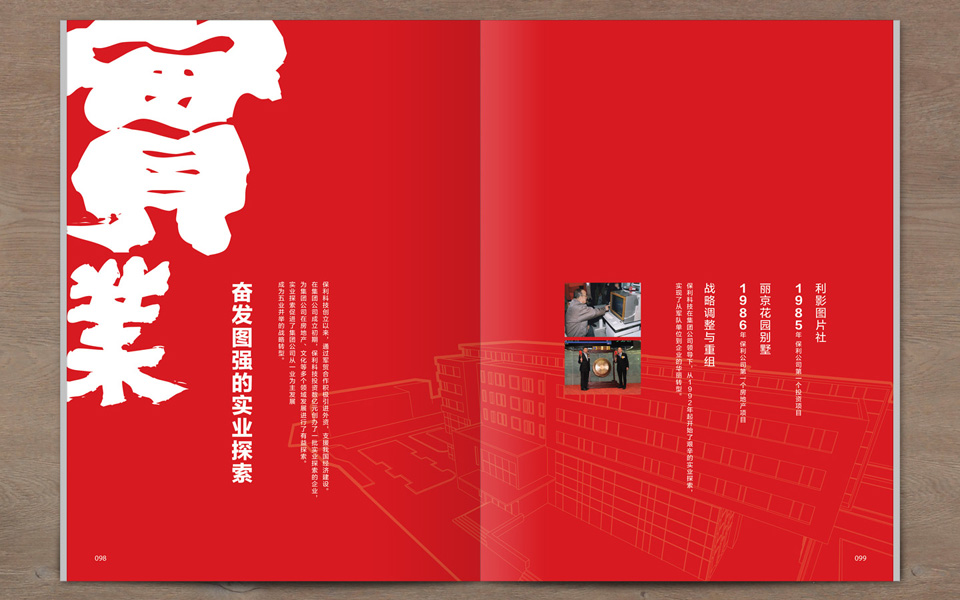 尚丞设计画册作品-<p>保利科技三十周年纪念画册</p>