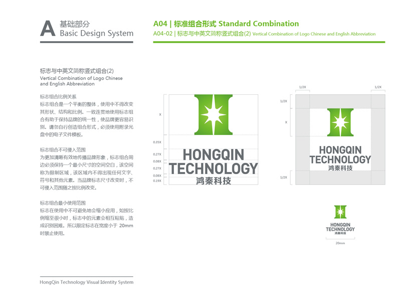 尚丞设计品牌作品-<p>鸿秦科技 视觉识别VI设计</p>