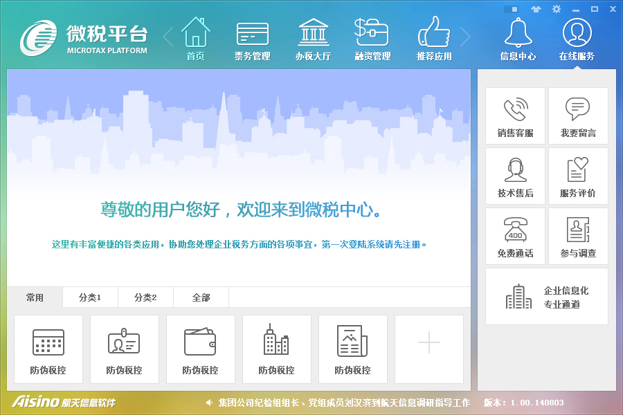 尚丞设计界面作品-<p>微税平台 客户端界面设计</p>