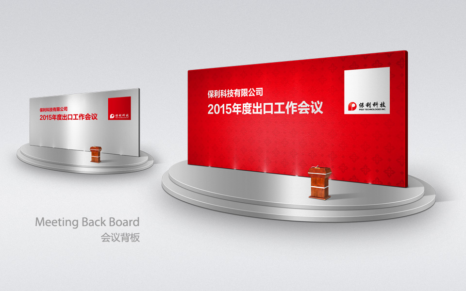 尚丞设计品牌作品-<p>保利视觉应用识别 - 办公事务</p>