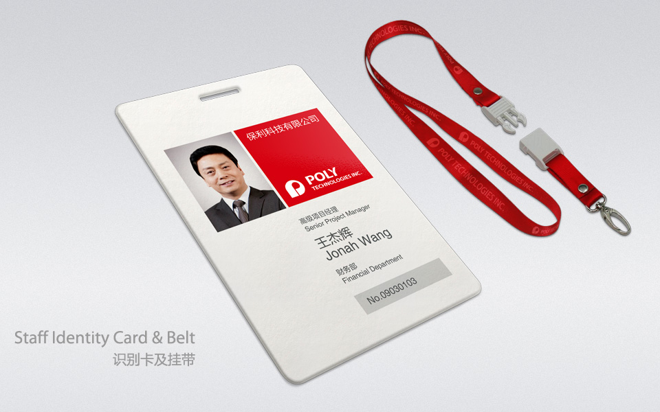 尚丞设计品牌作品-<p>保利视觉应用识别 - 办公事务</p>