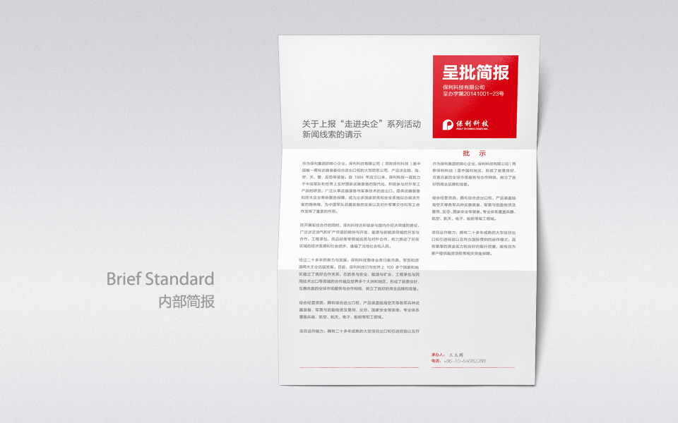 尚丞设计品牌作品-<p>保利视觉应用识别 - 办公事务</p>
