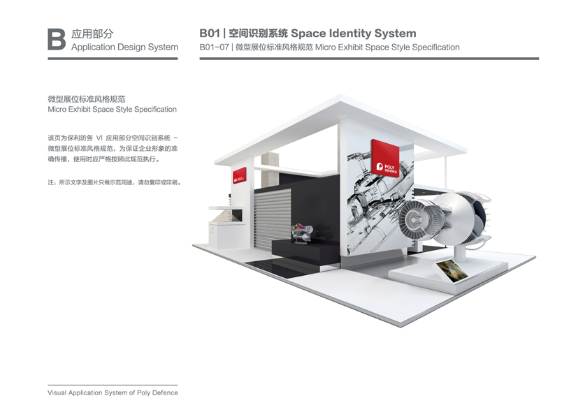 尚丞设计品牌作品-<p>保利防务展 空间识别系统</p>