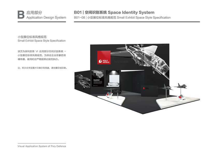 尚丞设计品牌作品-<p>保利防务展 空间识别系统</p>