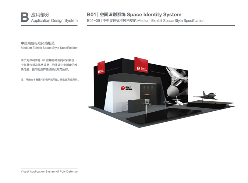 尚丞设计品牌作品-<p>保利防务展 空间识别系统</p>