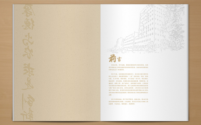 尚丞设计画册作品-农业农村部研究院40周年画册