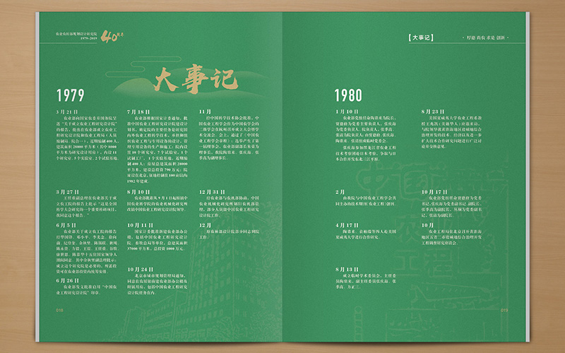 尚丞设计画册作品-农业农村部研究院40周年画册