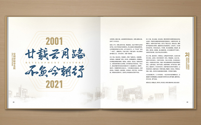 尚丞设计画册作品-安理律师事务所20周年纪念册